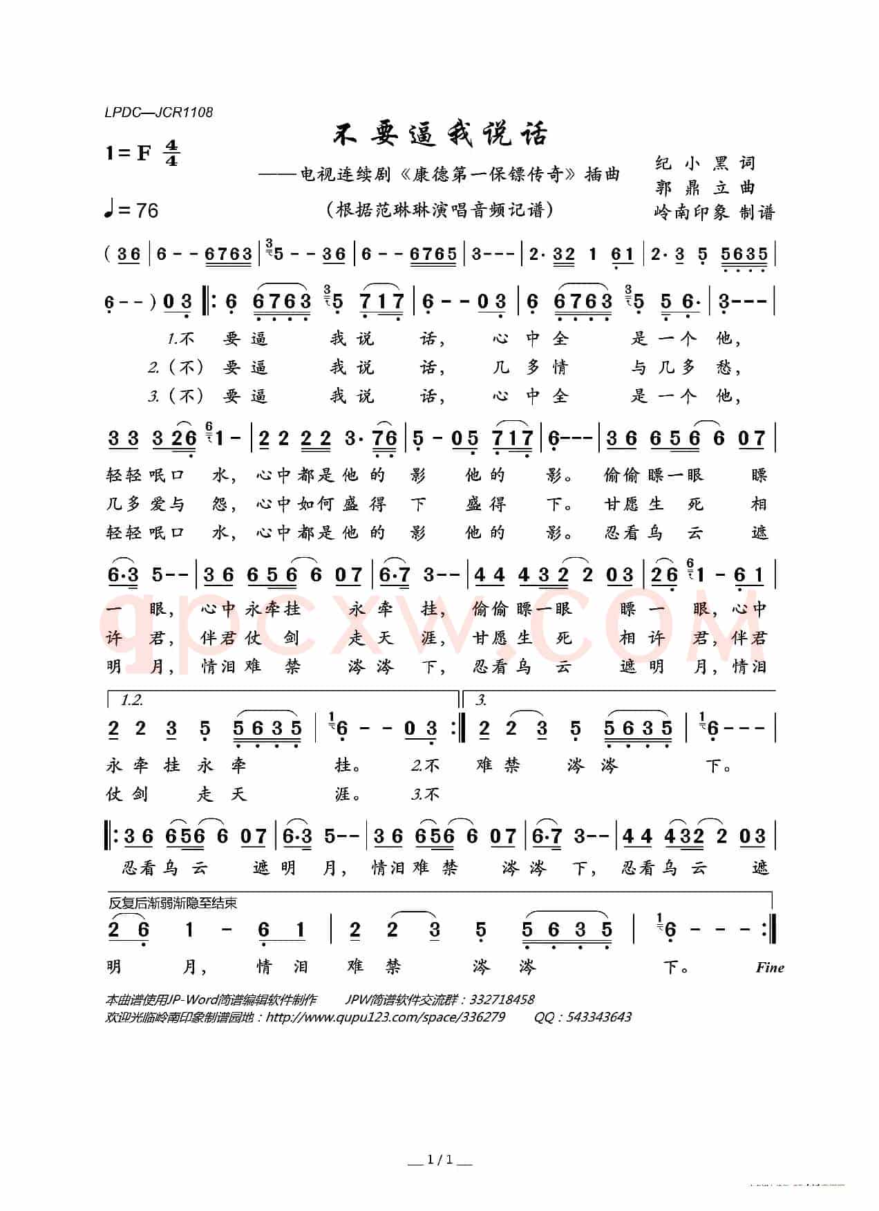不要逼我说话(电视连续剧《康德第一保镖传奇》插曲)