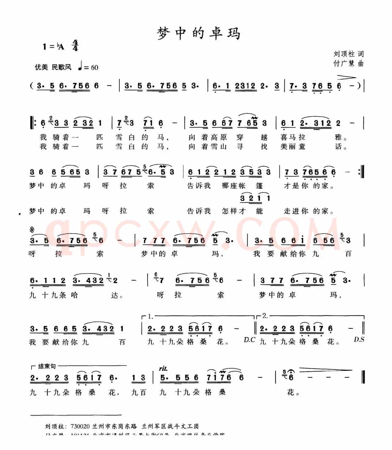 梦中的卓玛（刘顶柱词 付广慧曲）