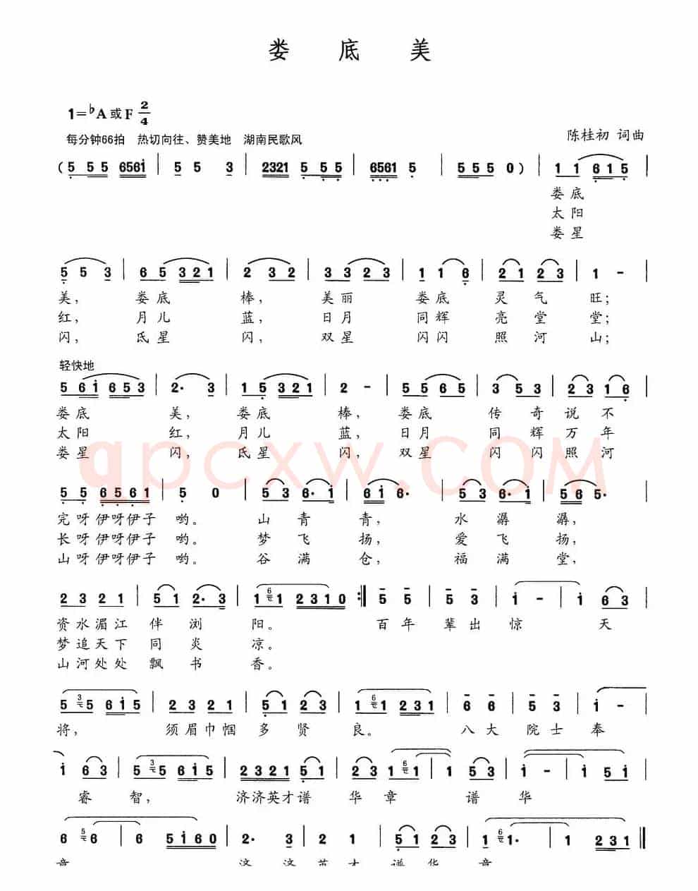 娄底美（陈桂初词曲）