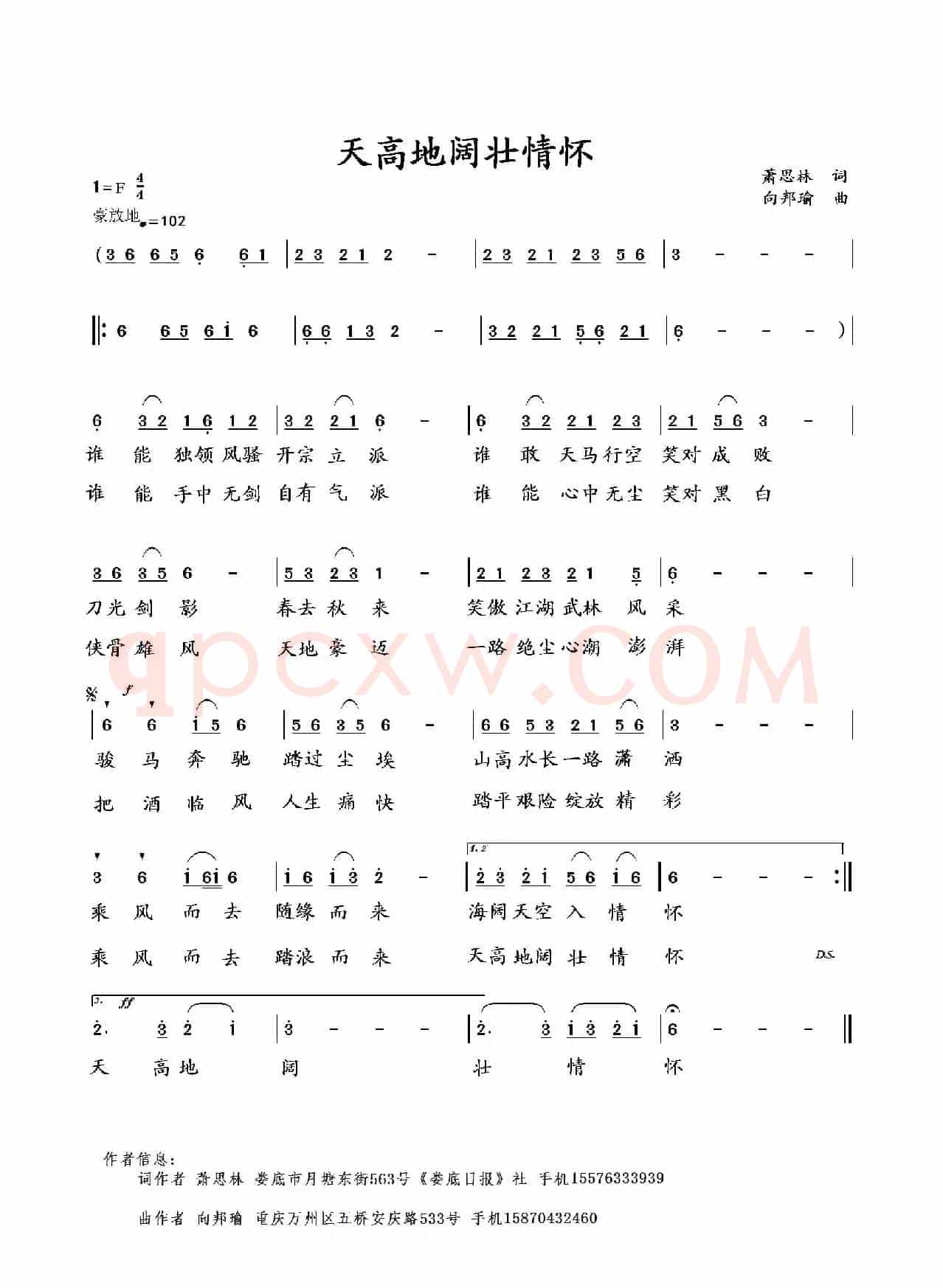 天高地阔壮情怀(萧思林词 向邦瑜曲)