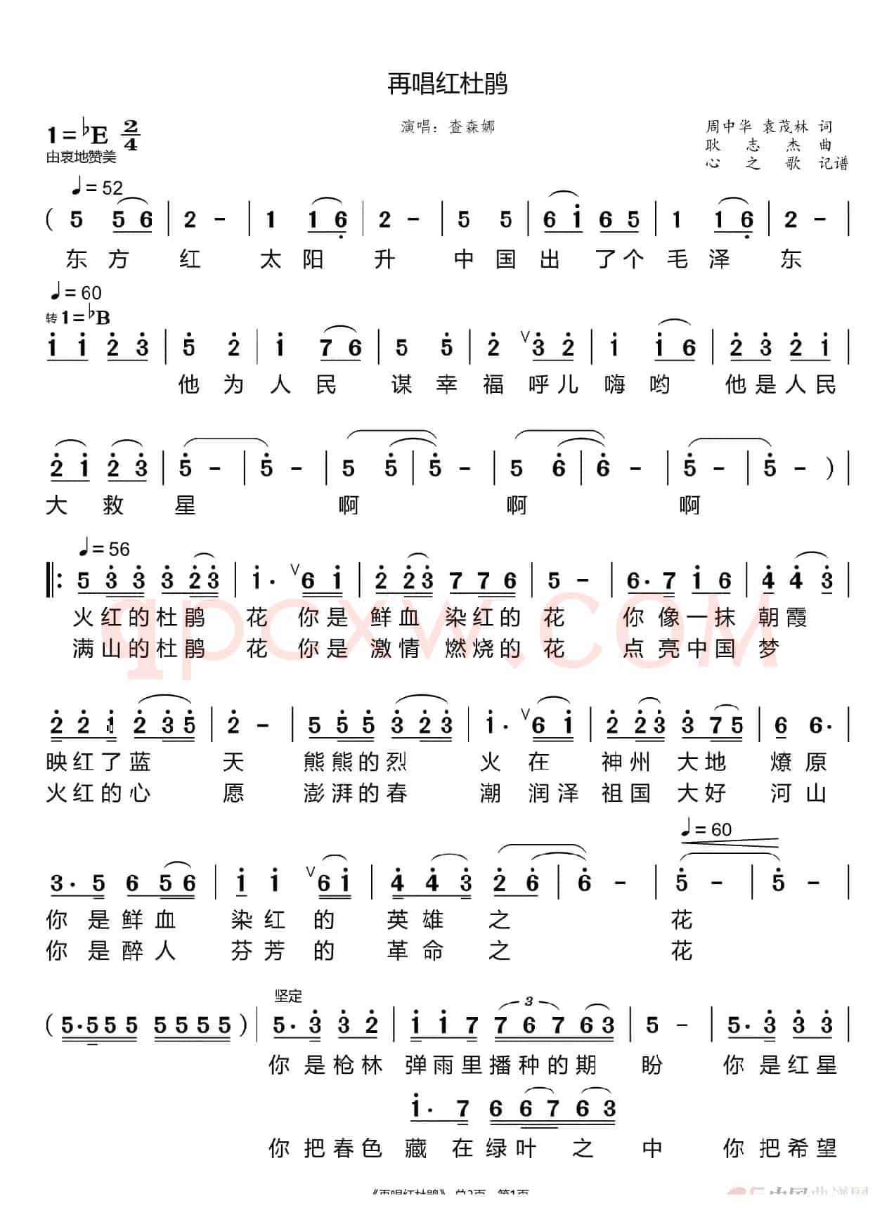 再唱红杜鹃（查森娜）