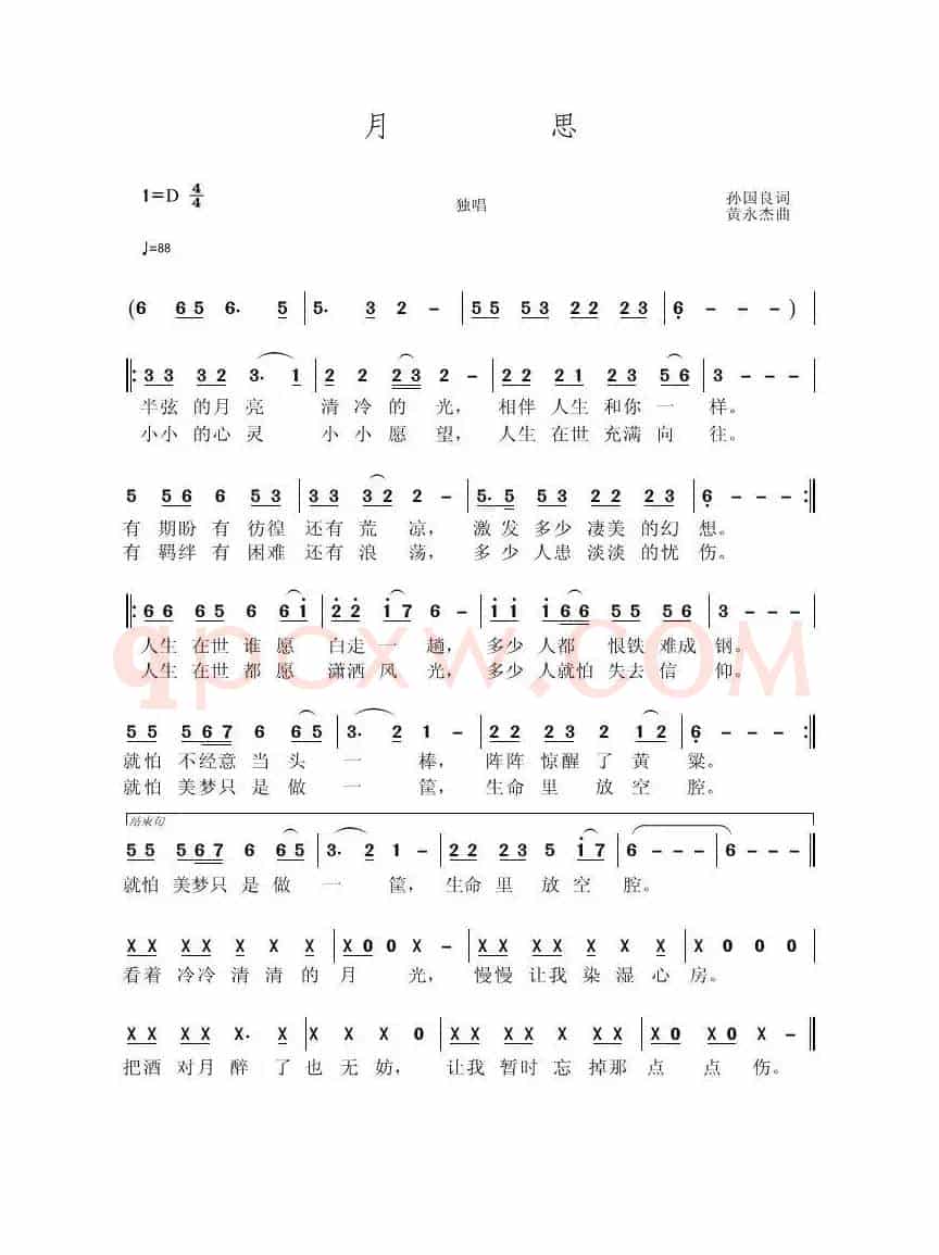 月思（孙国良词 黄永杰曲）