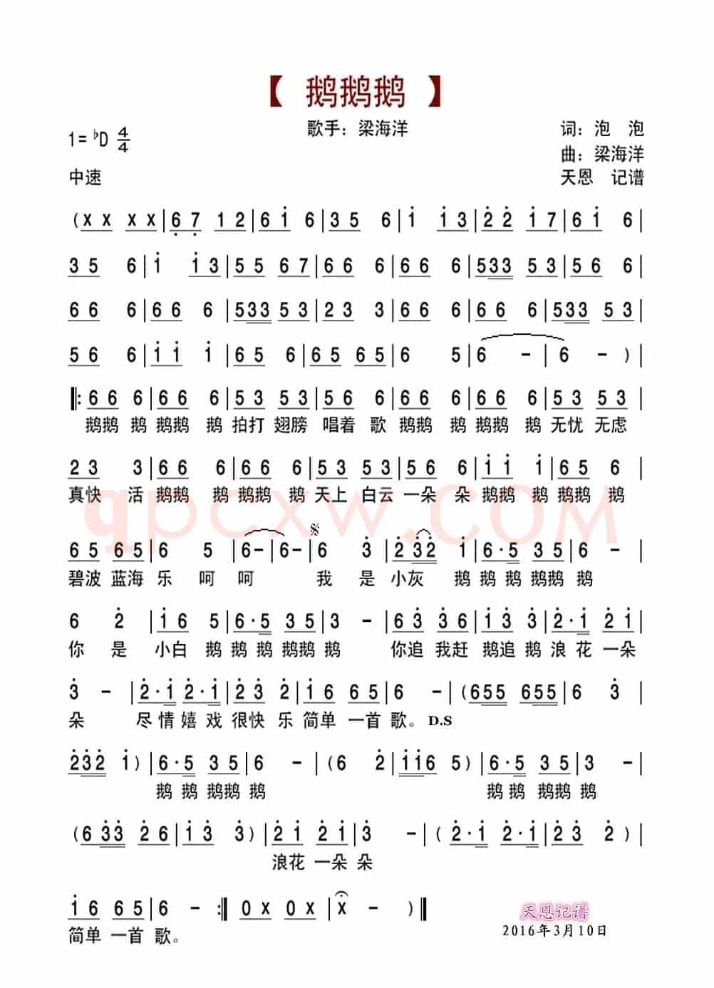 鹅鹅鹅(泡泡词 梁海洋曲)