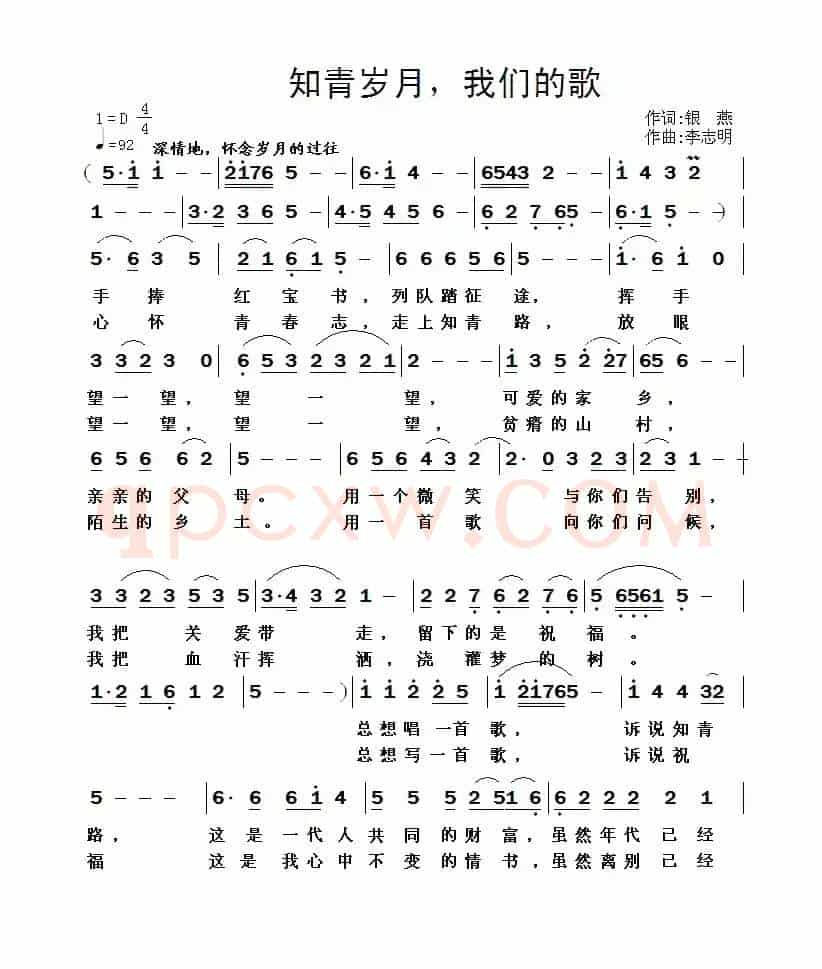知青岁月，我们的歌