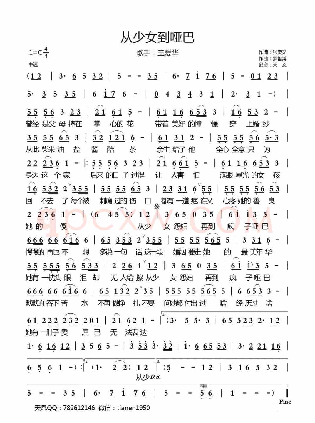 从少女到哑巴