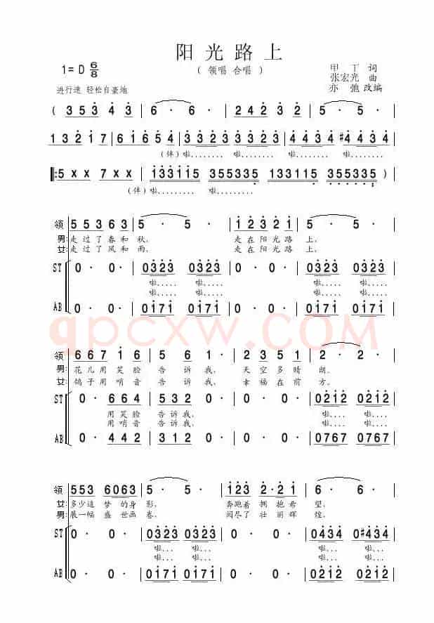 阳光路上(亦弛改编）（领唱 合唱）