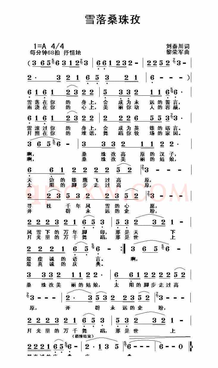 雪落桑珠孜