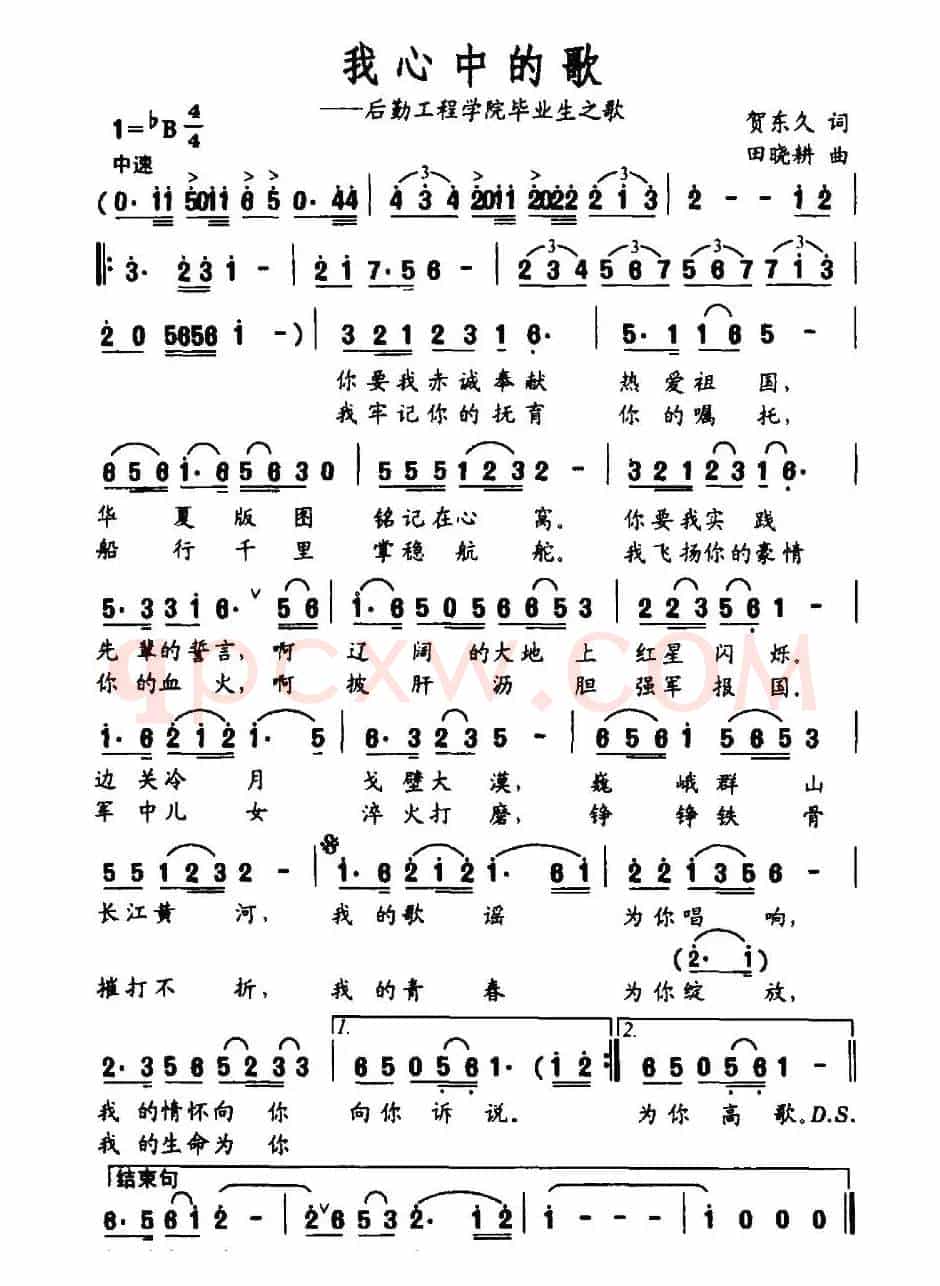 我心中的歌(后勤工程学院毕业生之歌)