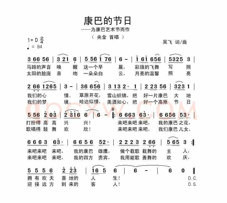 康巴的节日