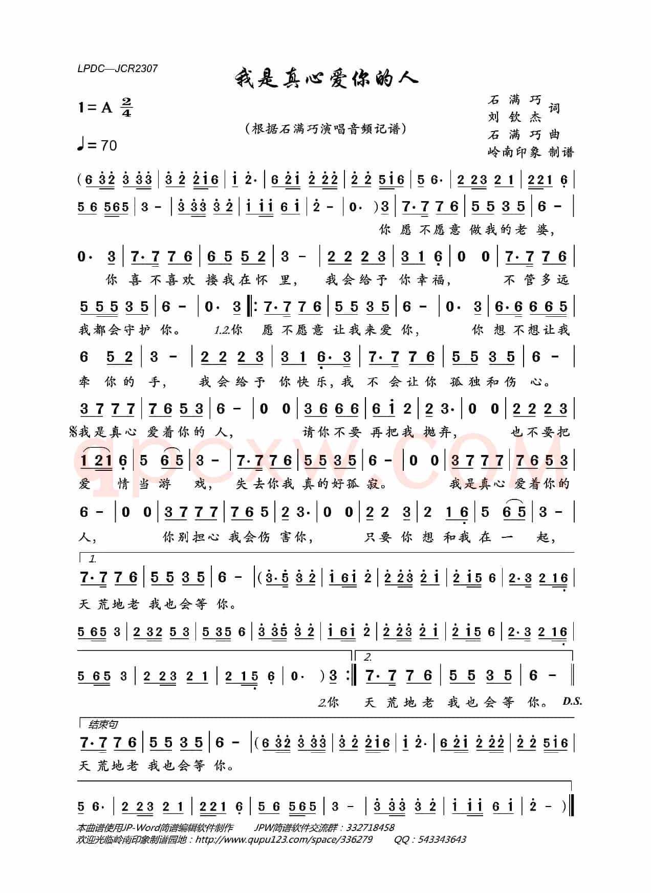 我是真心爱你的人