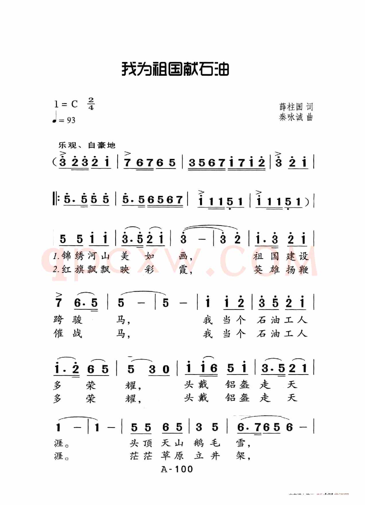 我为祖国献石油（老人适用）