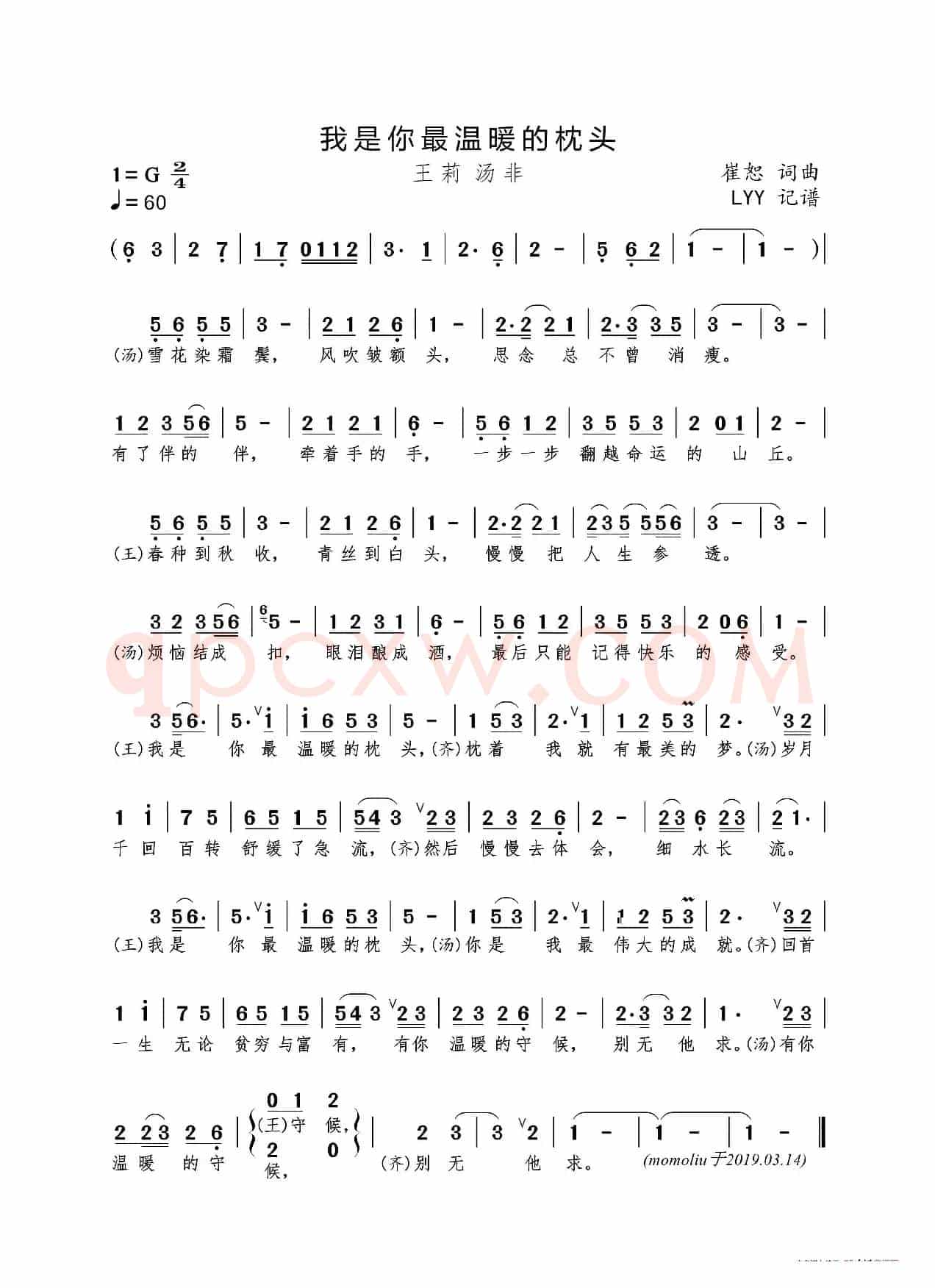 我是你最温暖的枕头（崔恕词曲）