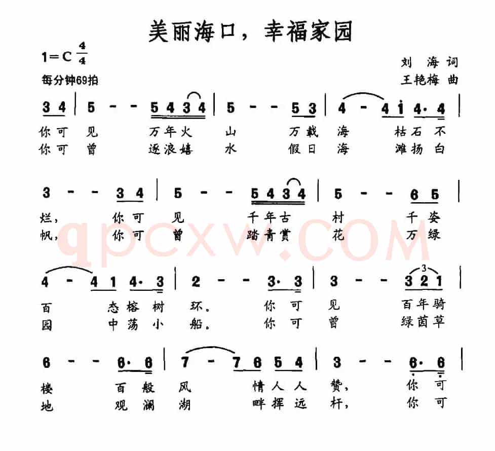 美丽海口，幸福家园