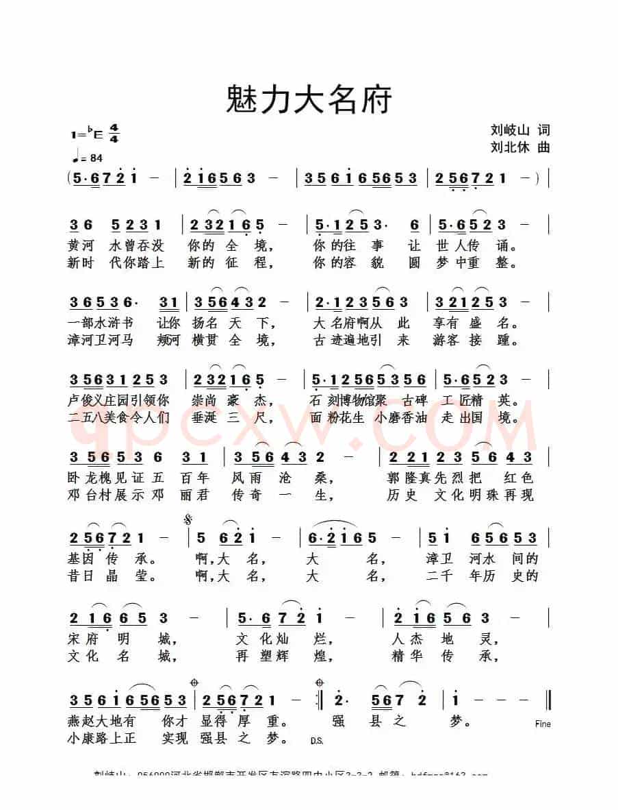 魅力大名府（刘岐山词 刘北休曲）