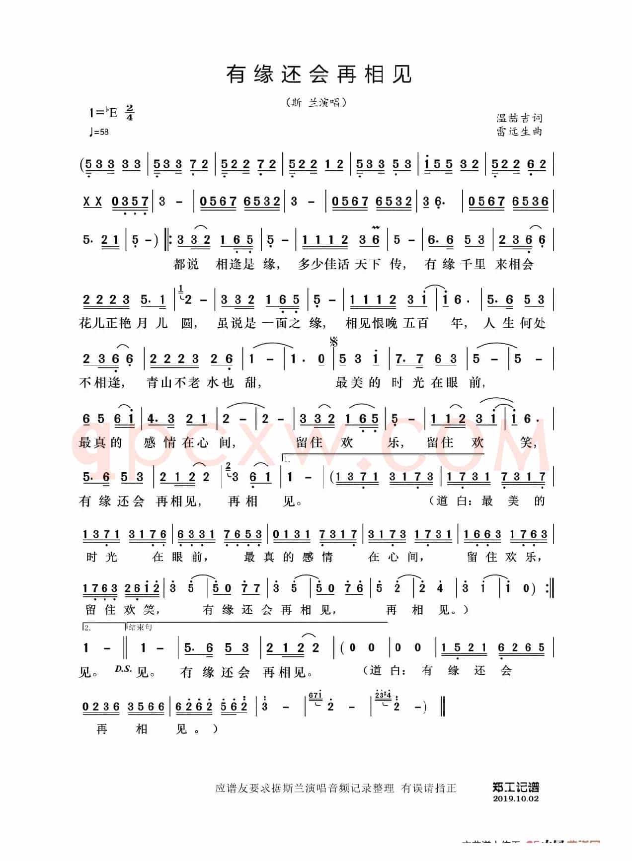 有缘还会再相见（完整版）