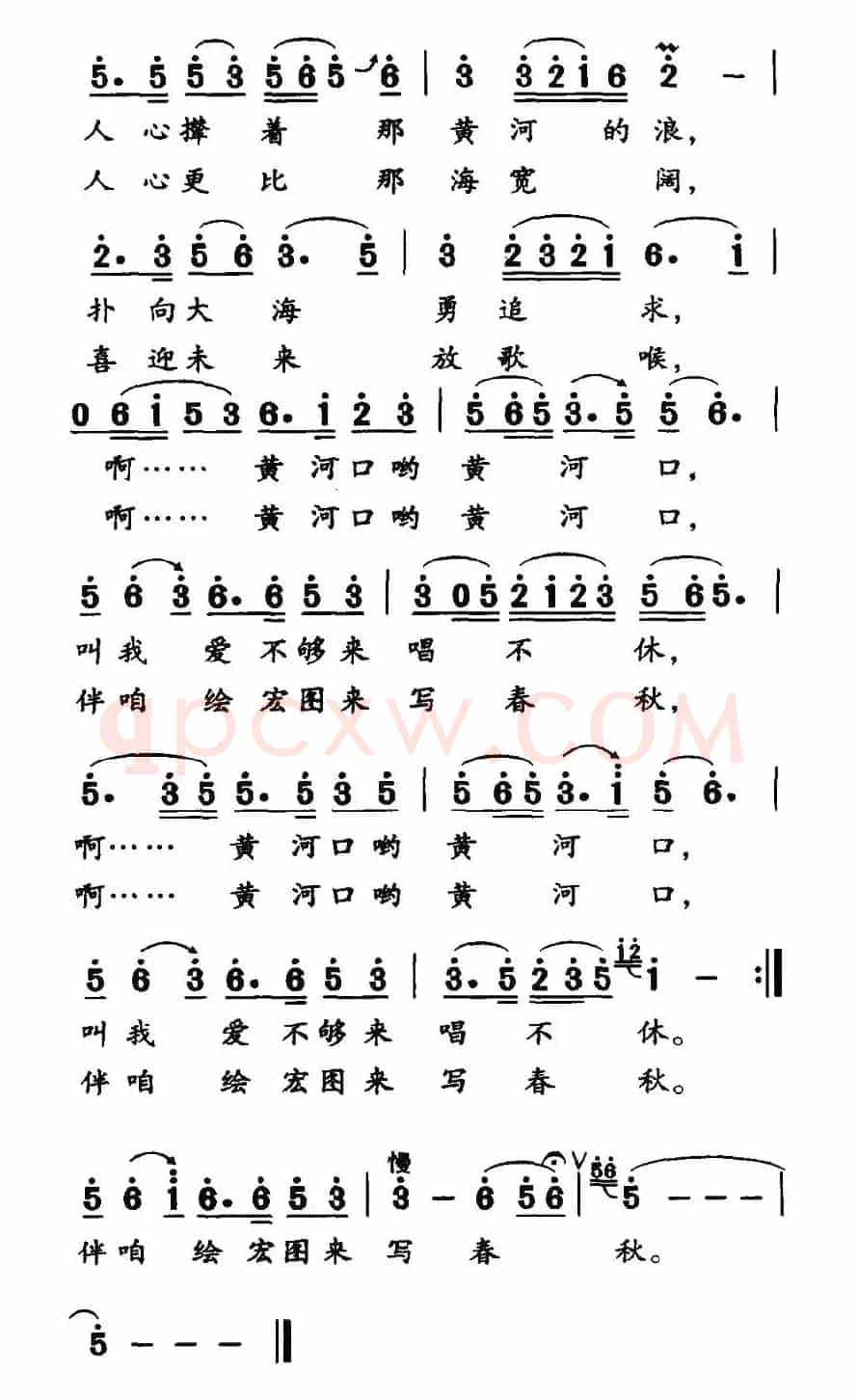 美丽的黄河口（刘志毅词 宋文彪曲）