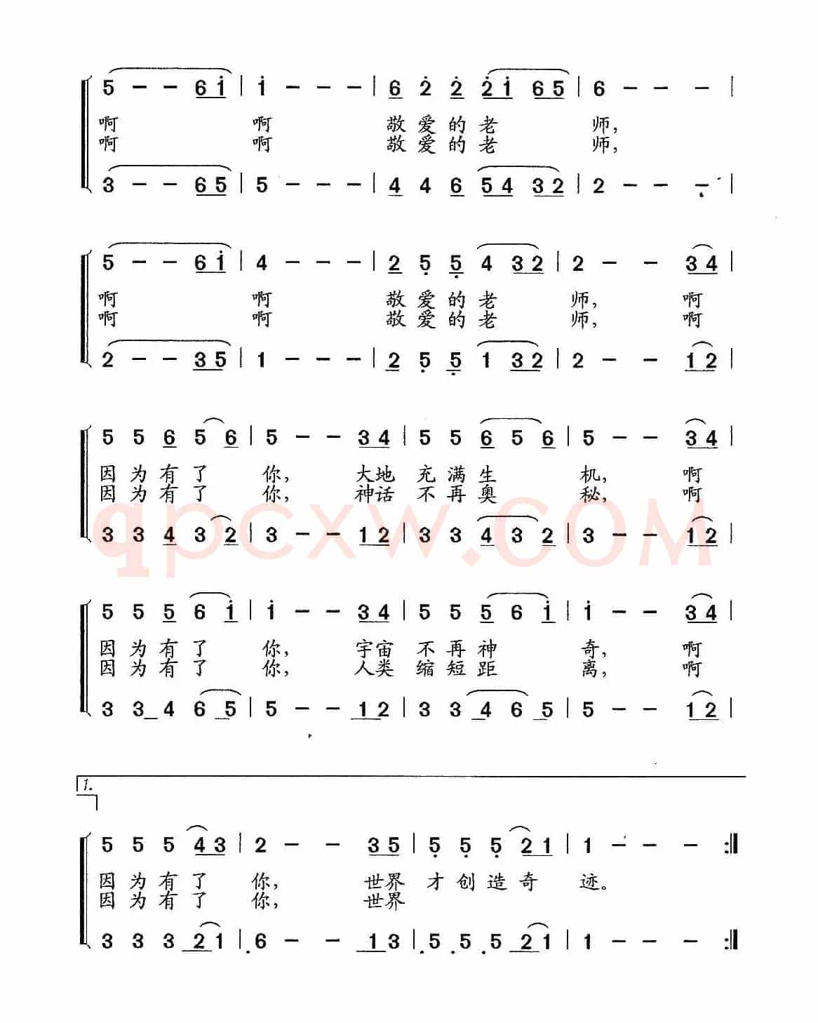 老师,因为有了你