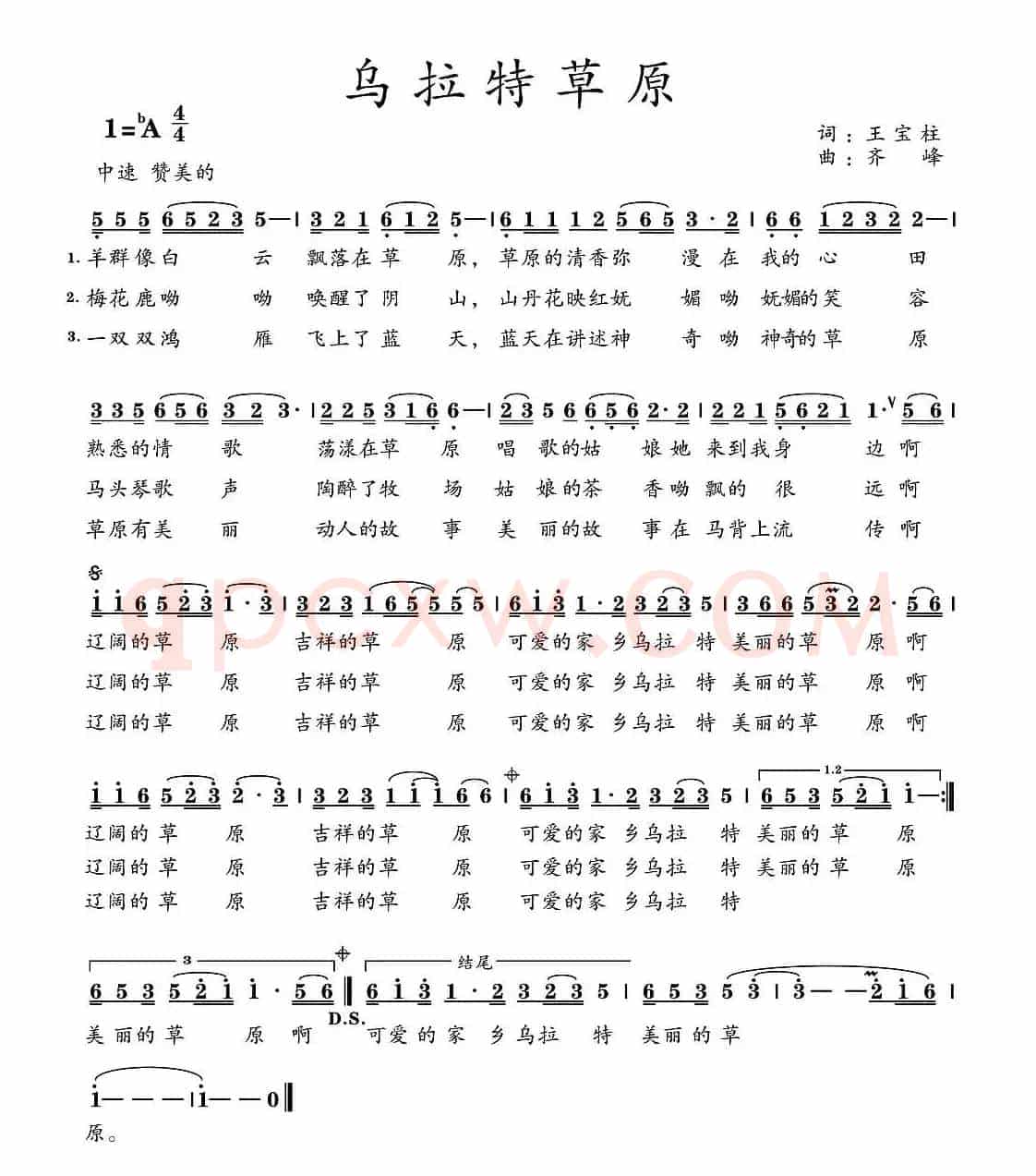 乌拉特草原（王宝柱词 齐峰曲）