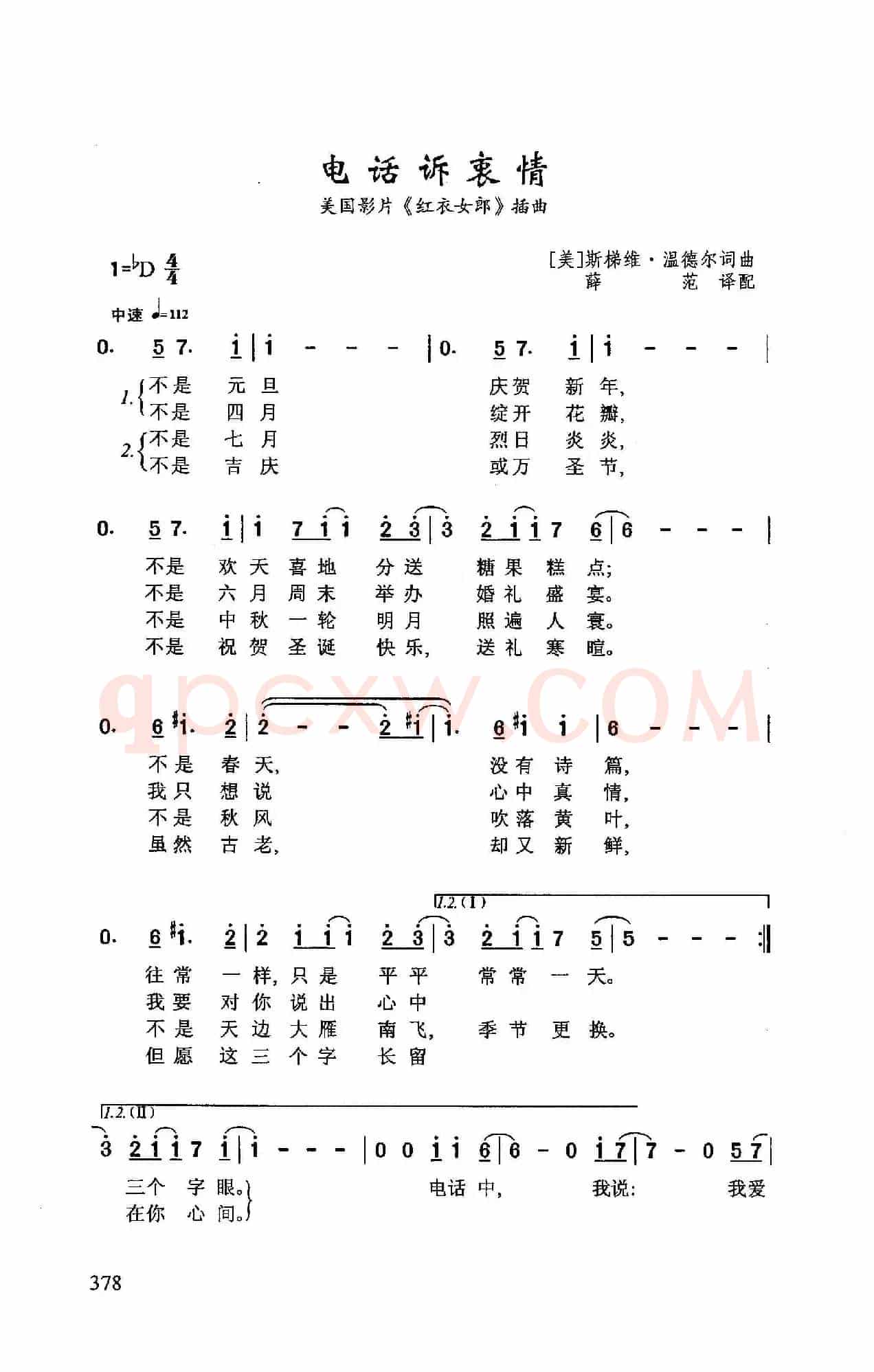 电话诉衷情（美国影片《红衣女郎》插曲）