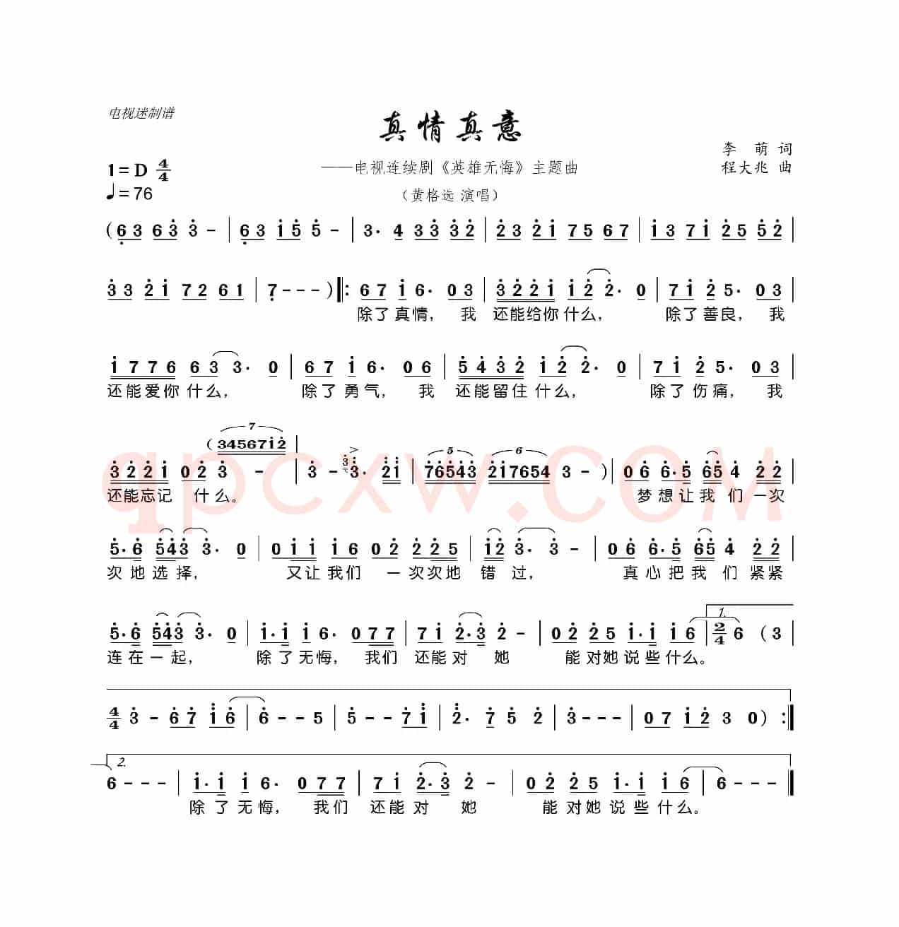 真情真意（连续剧《英雄无悔》主题曲）