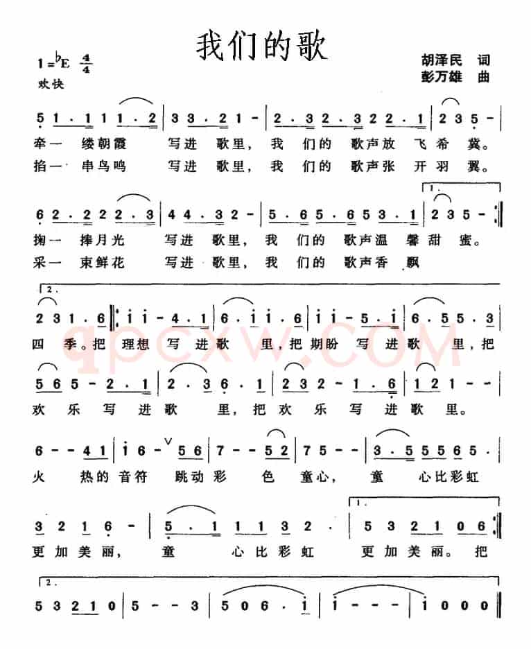 我们的歌（胡泽民词 彭万雄曲）