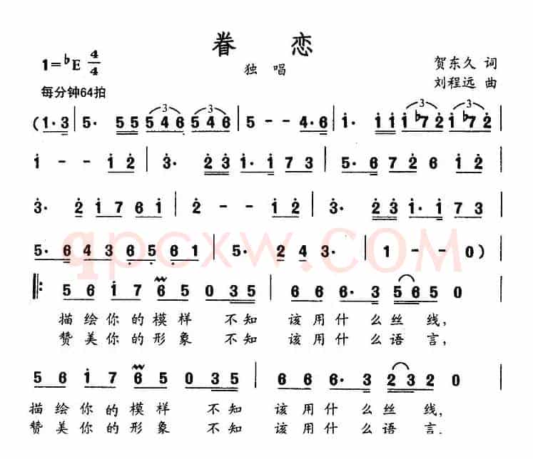 眷恋（贺东久词 刘程远曲）