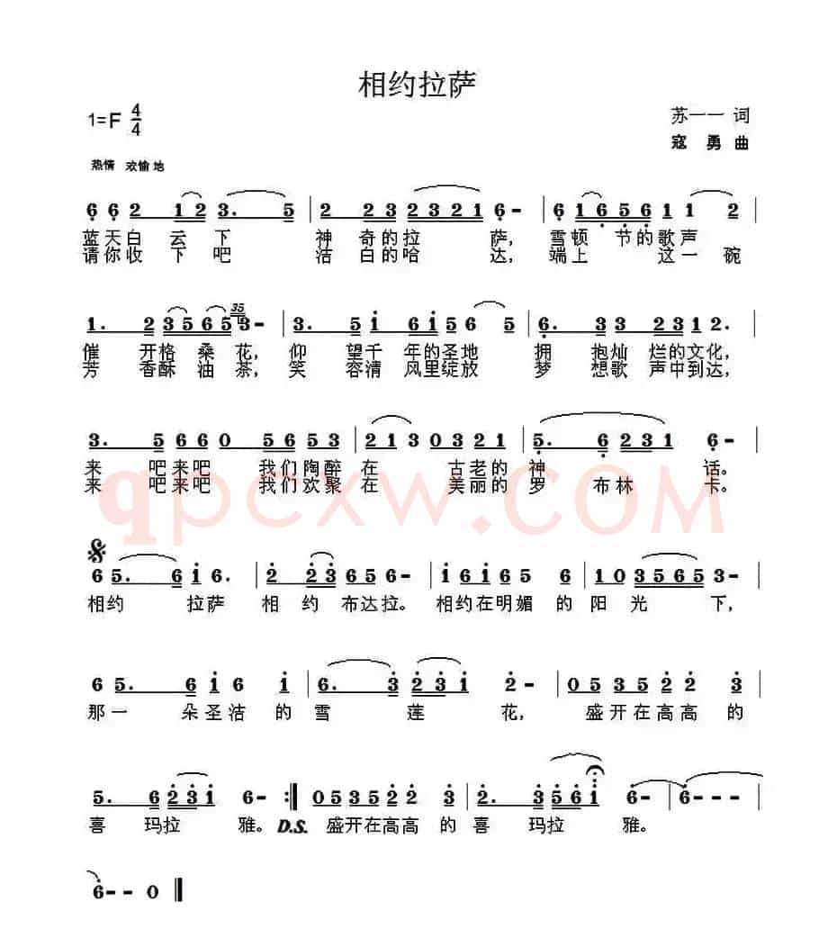 相约拉萨(苏一一词 寇勇曲)