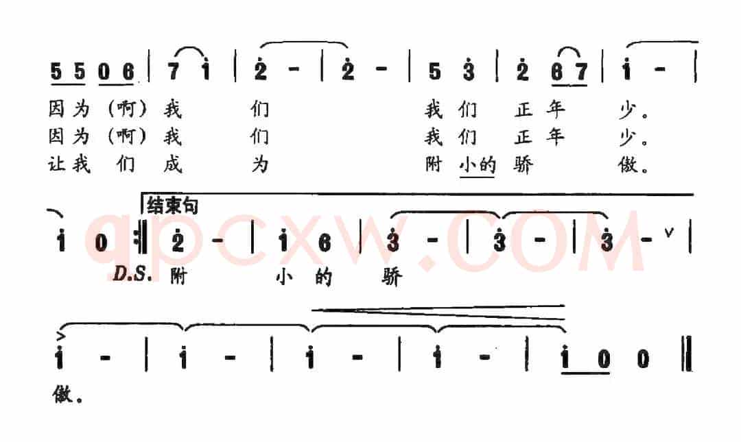 因为我们正年少（郁培林词 肖荣曲）