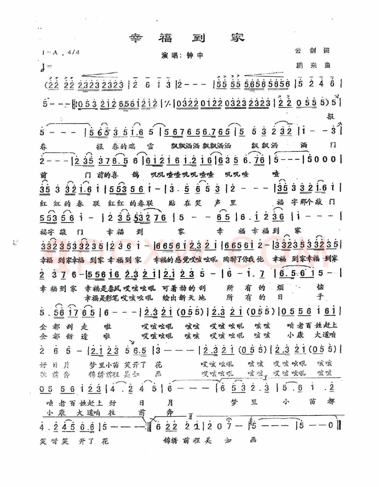 幸福到家（钟中演唱 云剑词 鹏来曲）