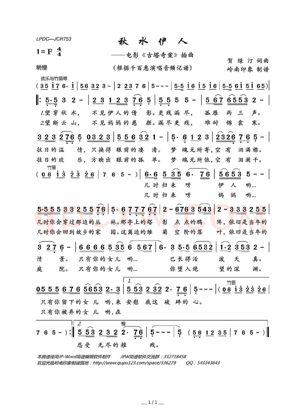 秋水伊人(电影《古塔奇案》插曲)