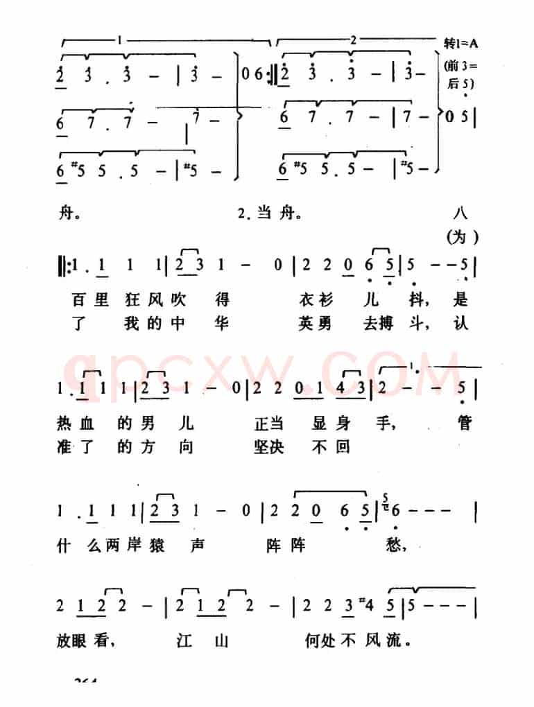 风雨同舟（阎肃词 徐沛东曲）