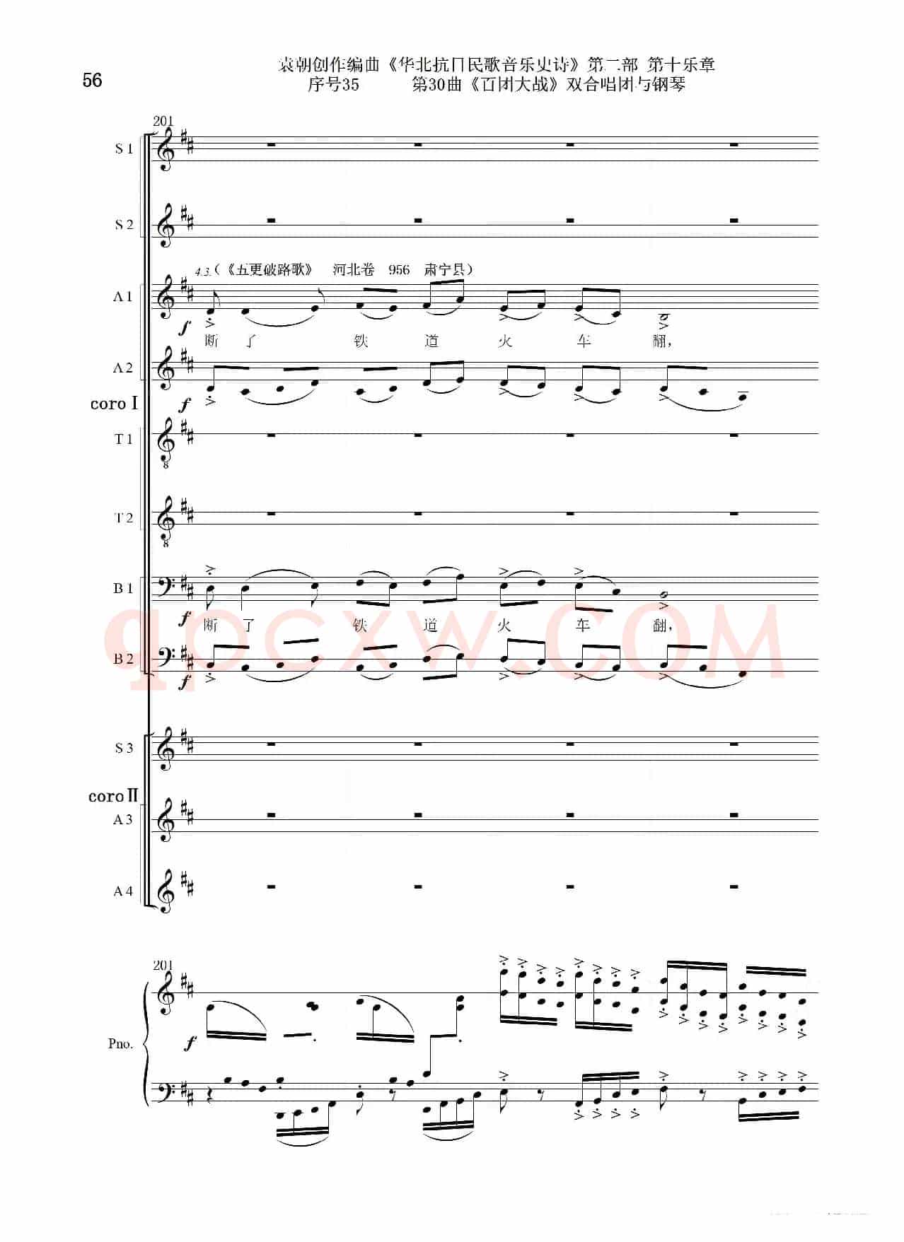序号35第30曲《百团大战》双合唱团与钢琴
