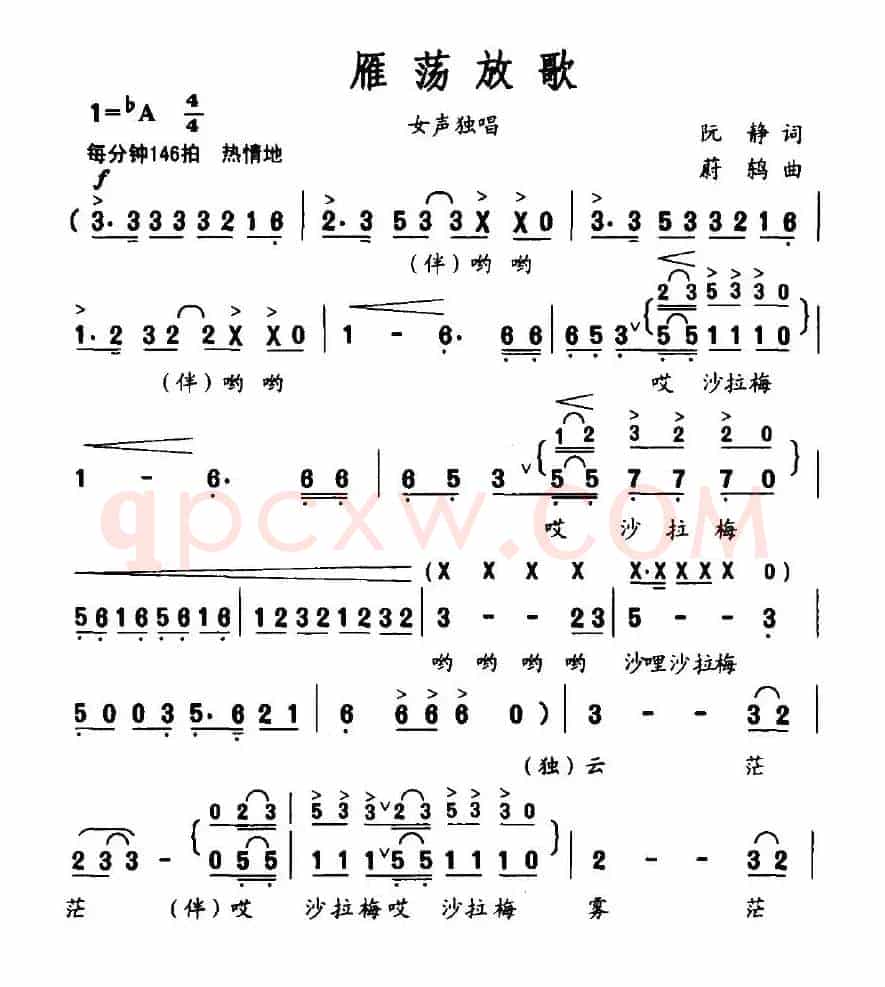 雁荡放歌