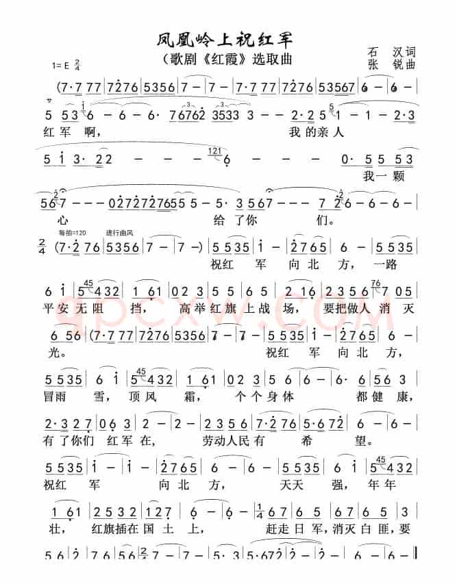 凤凰岭上祝红军