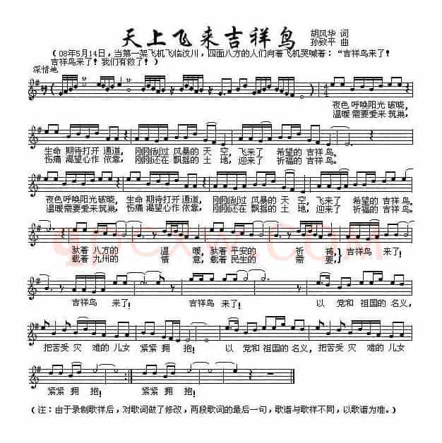 天上飞来吉祥鸟(简谱版+线谱版)