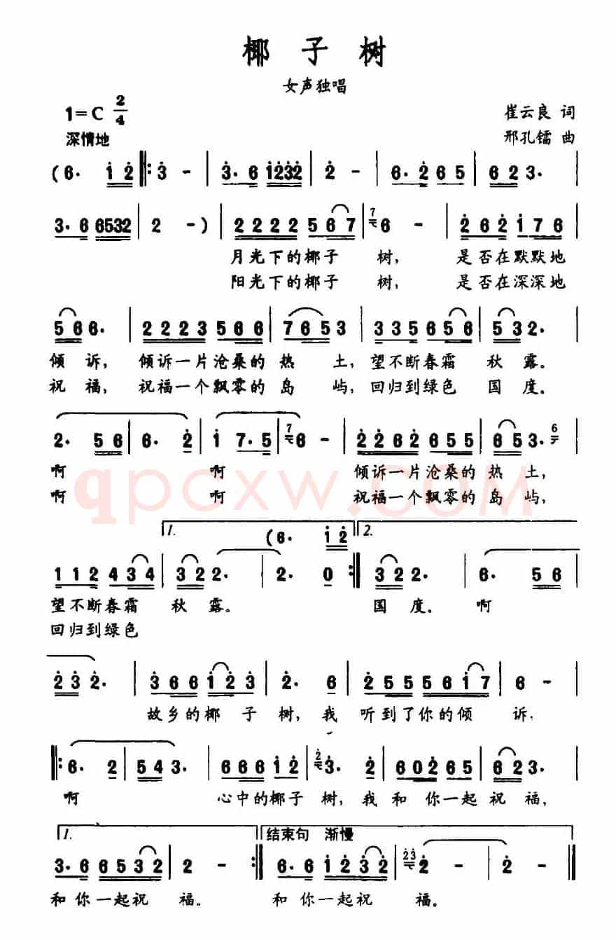 椰子树