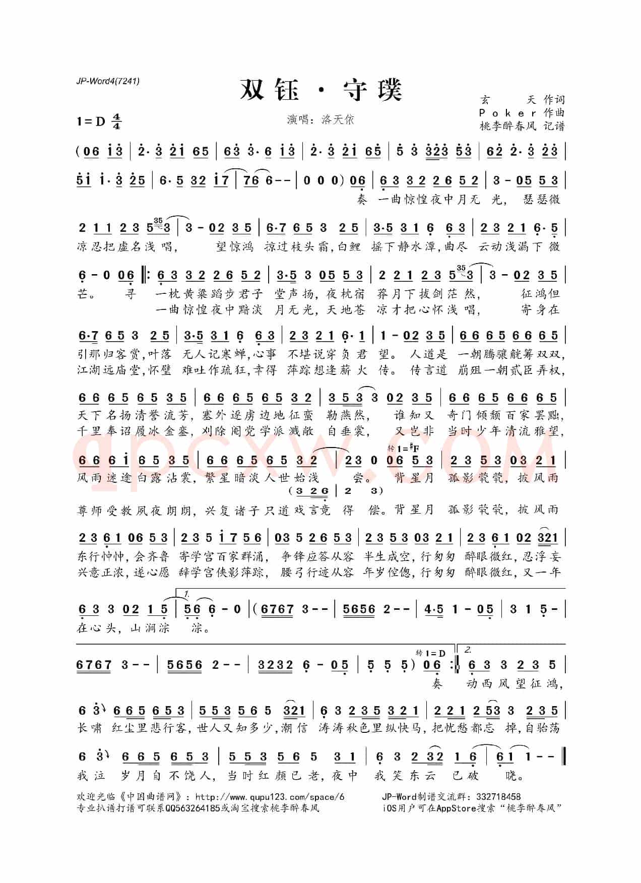 双钰·守璞