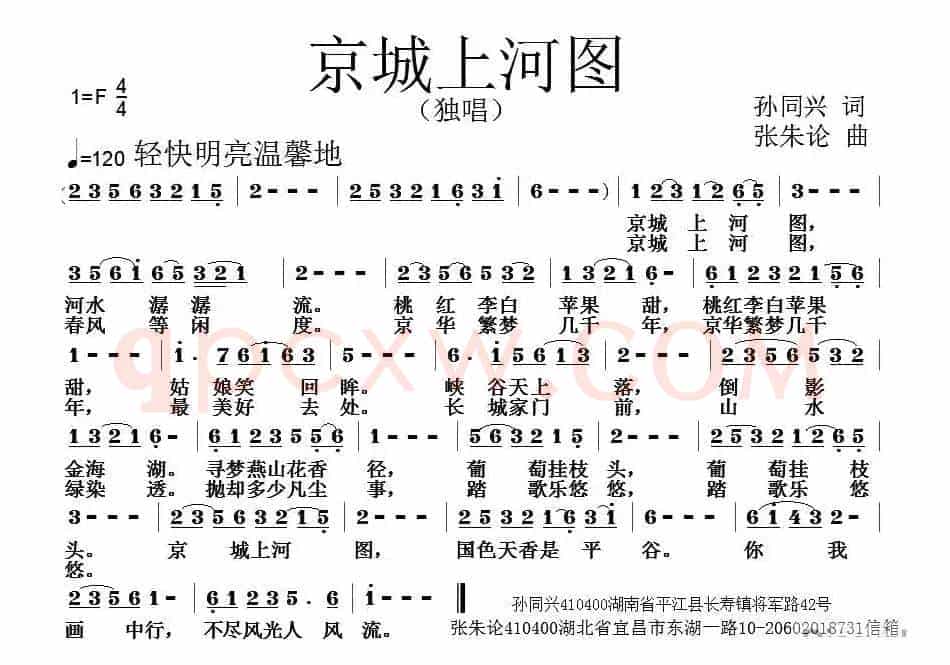京城上河图