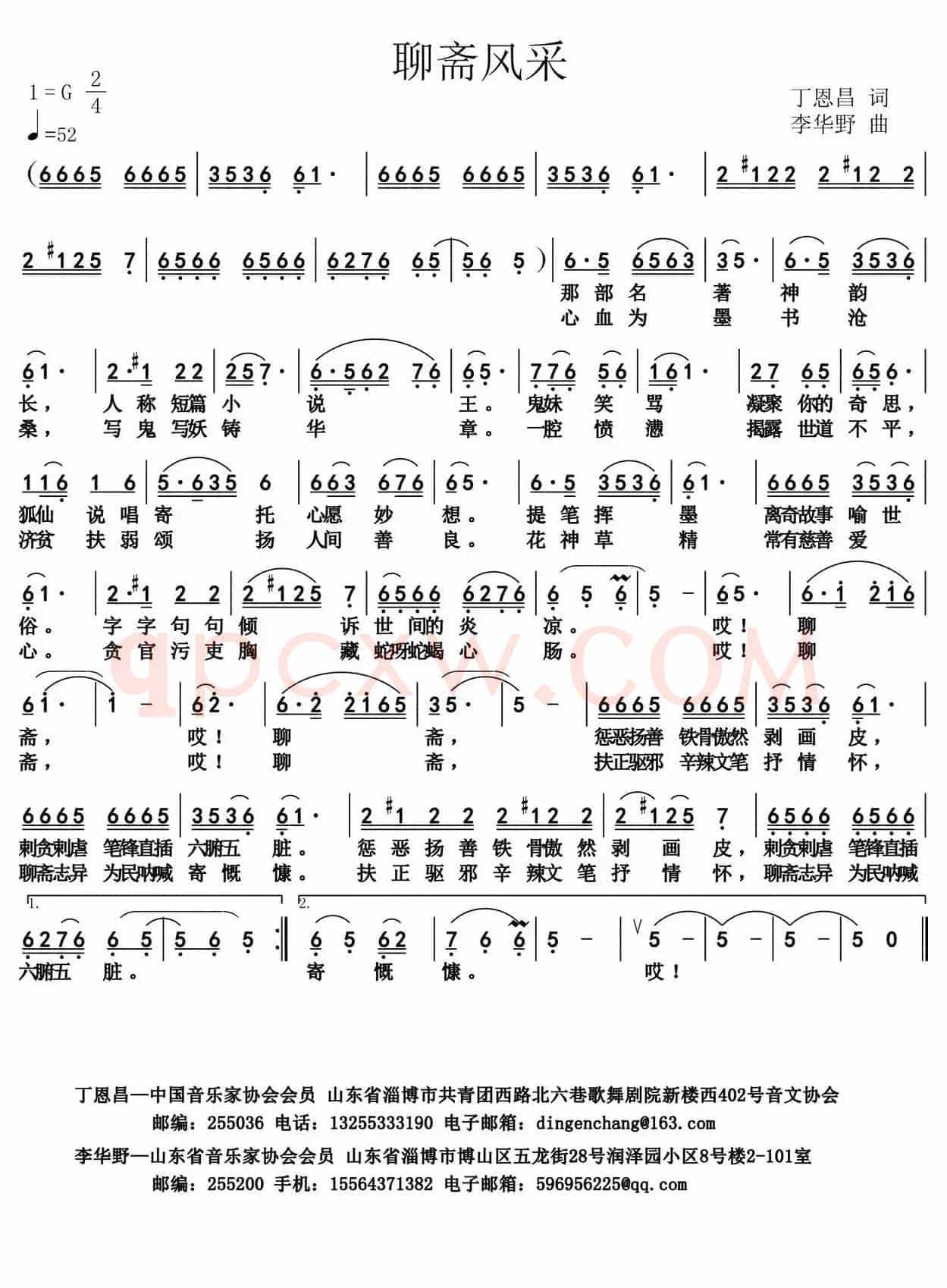 聊斋风采