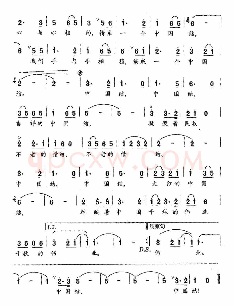 中国结（欧震词 毛润斌曲）