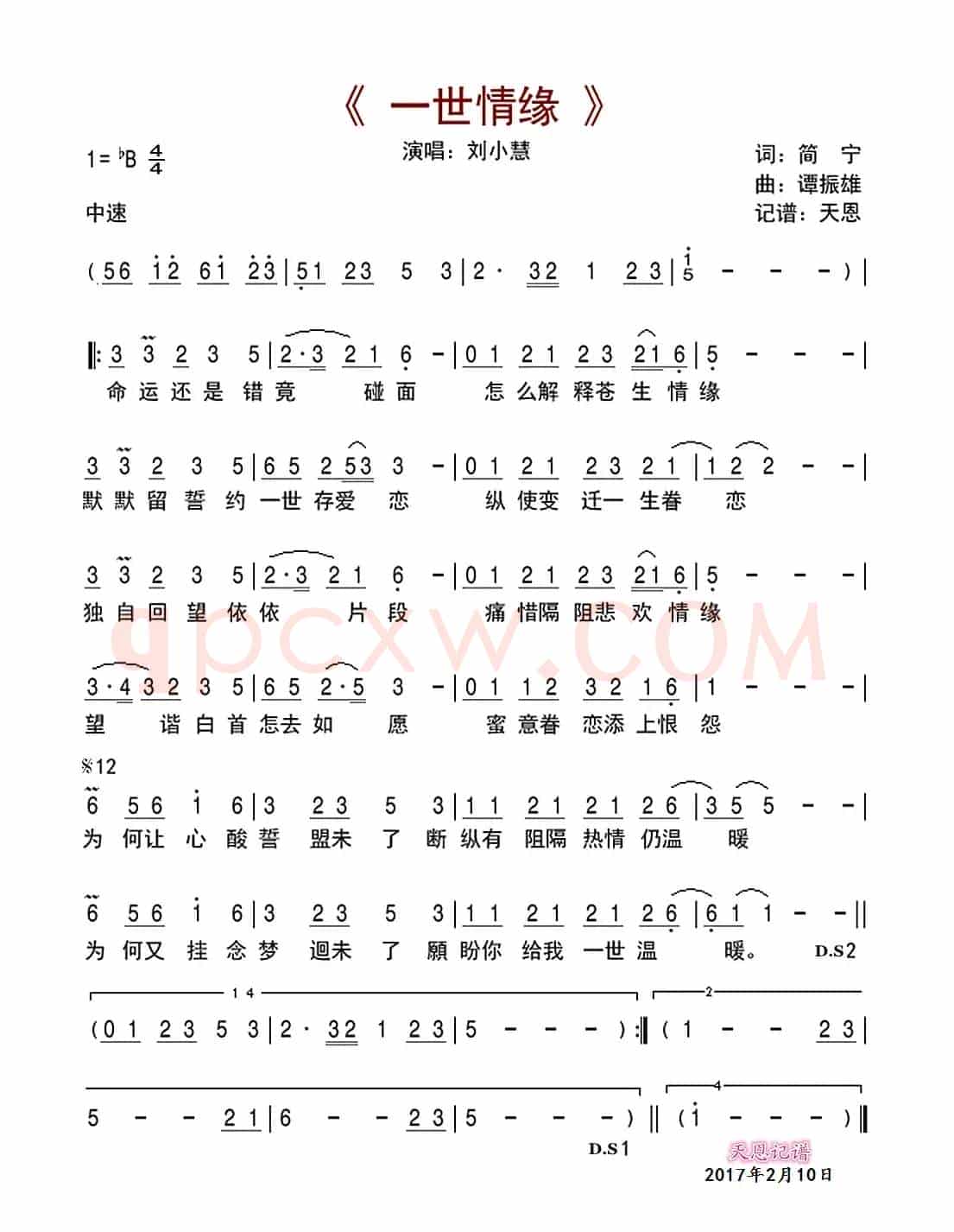 一世情缘(简宁词 谭振雄曲)
