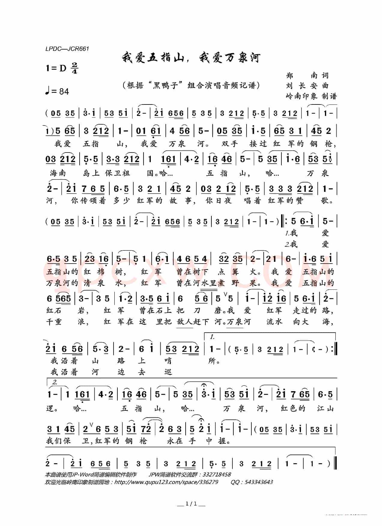 我爱五指山，我爱万泉河