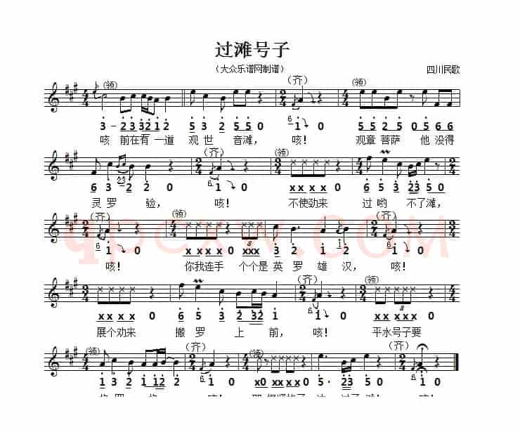 过滩号子（五线谱版）