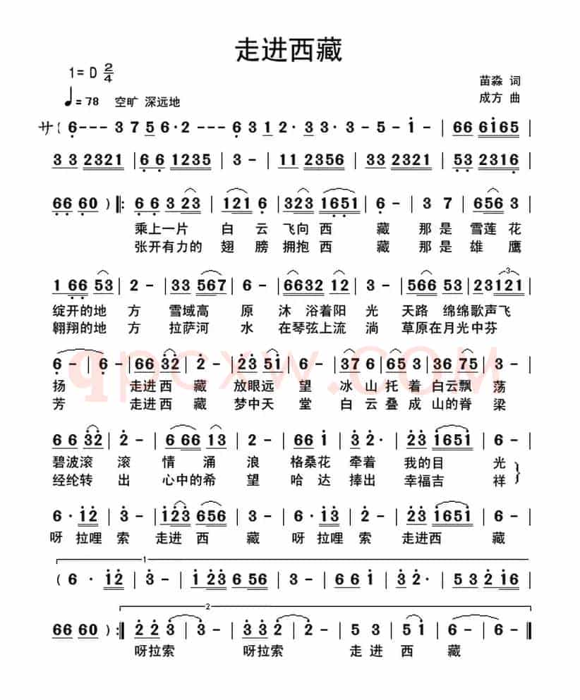 走进西藏(苗淼词 孙成芳曲)