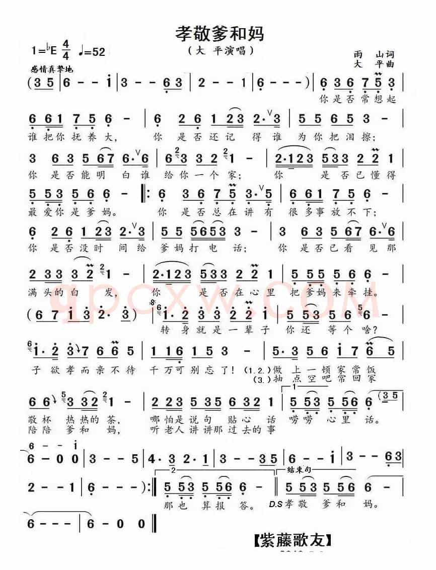 孝敬爹和妈（大 平演唱）