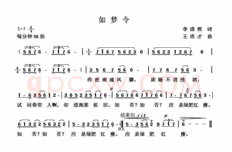 如梦令（李清照词 王连才曲）