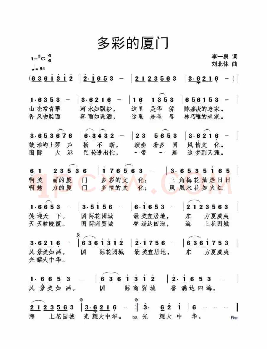 多彩的厦门