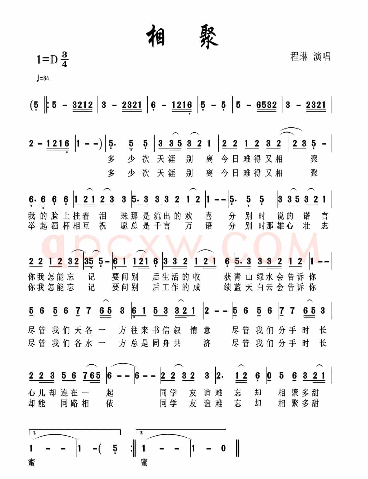 相聚（付林 词曲）