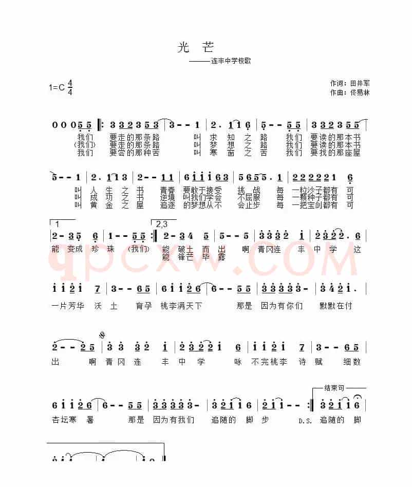 光芒（田井军词 佟易林曲）