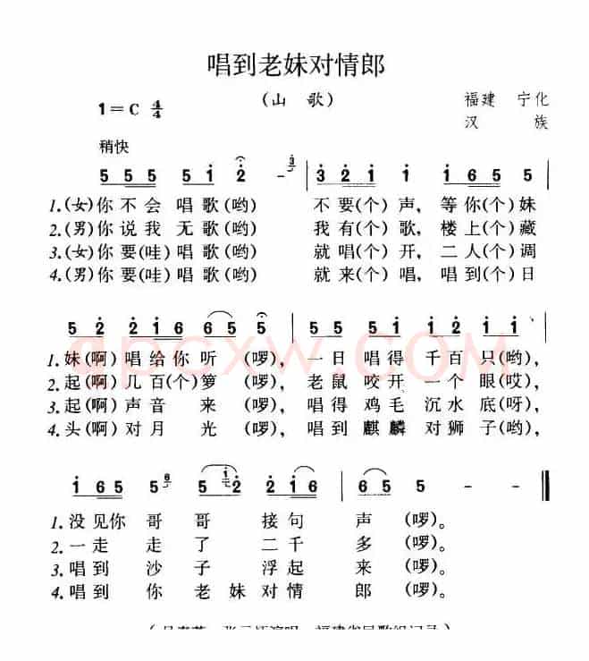 唱到老妹对情郎